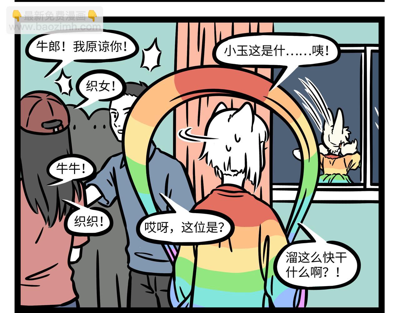 第252话 七夕-第257话