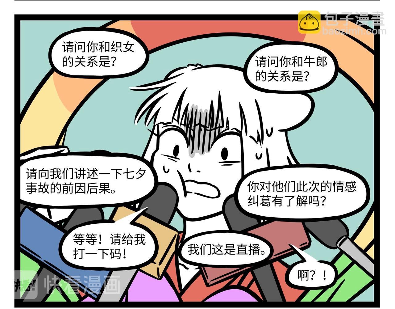 第252话 七夕-第257话