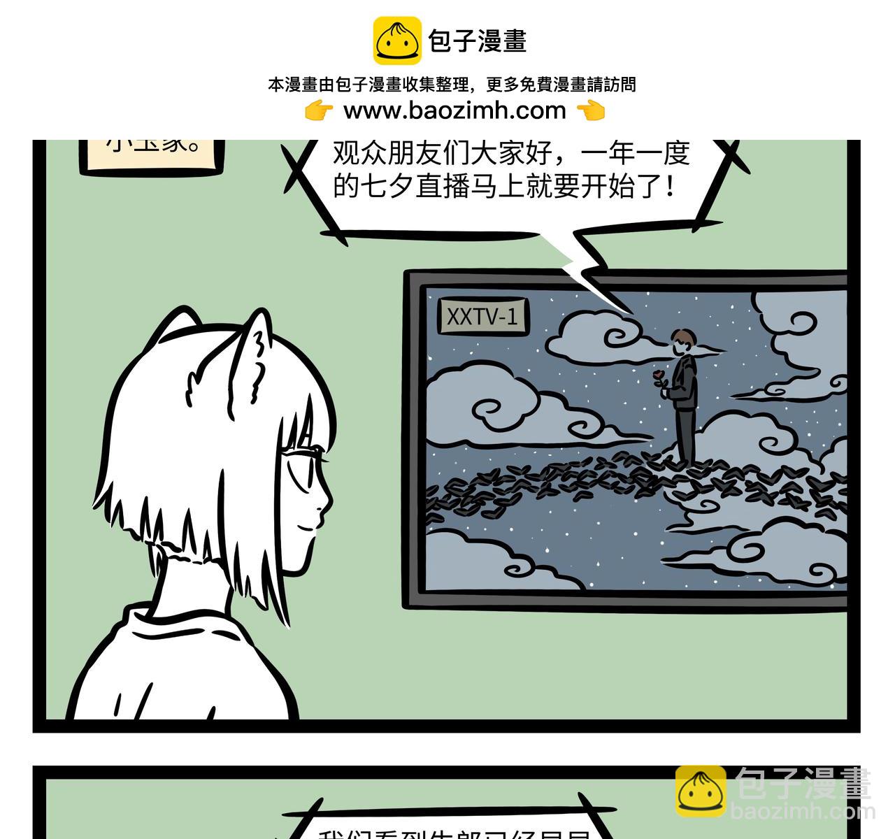 第252话 七夕-第257话