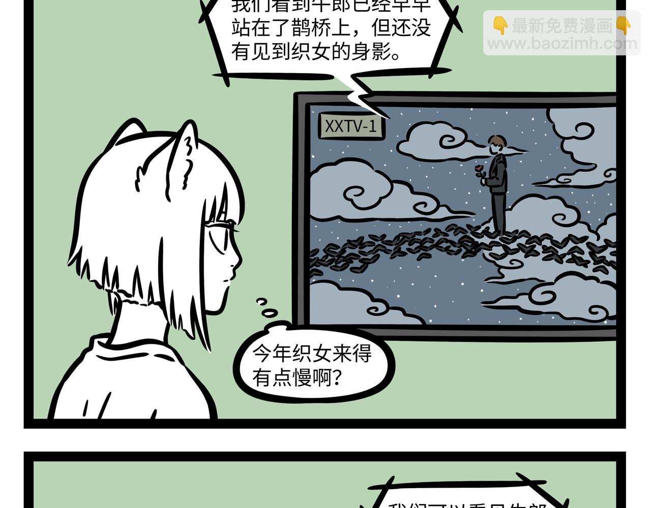 第252话 七夕-第257话
