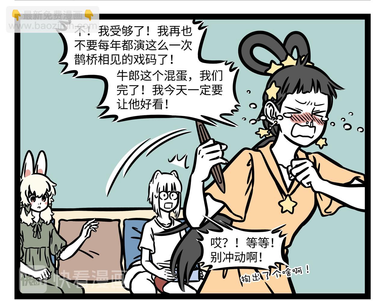 第252话 七夕-第257话