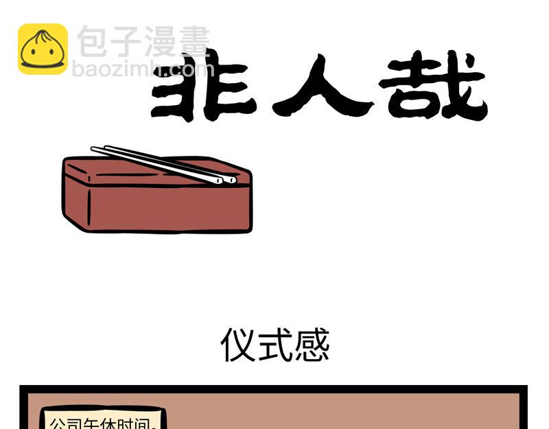 第254话 仪式感-第259话
