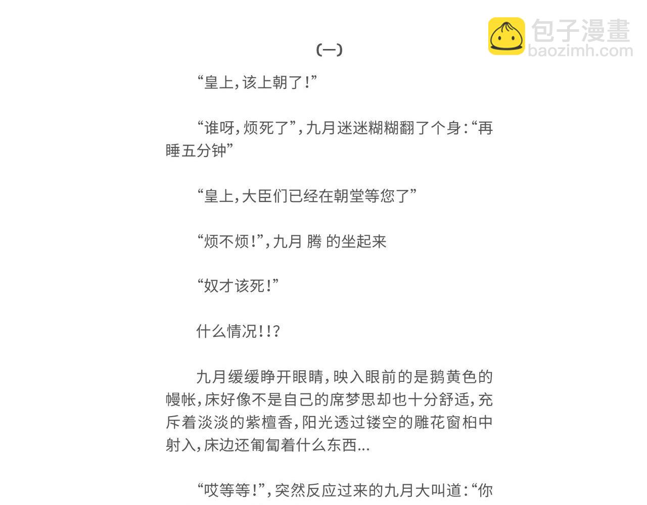 第254话 仪式感-第259话