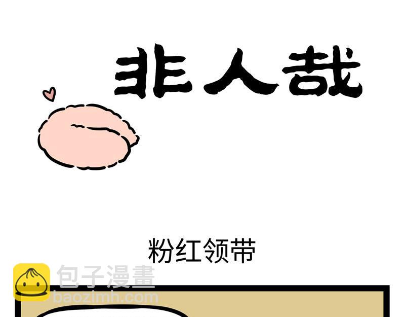 第260话 尾巴-第265话