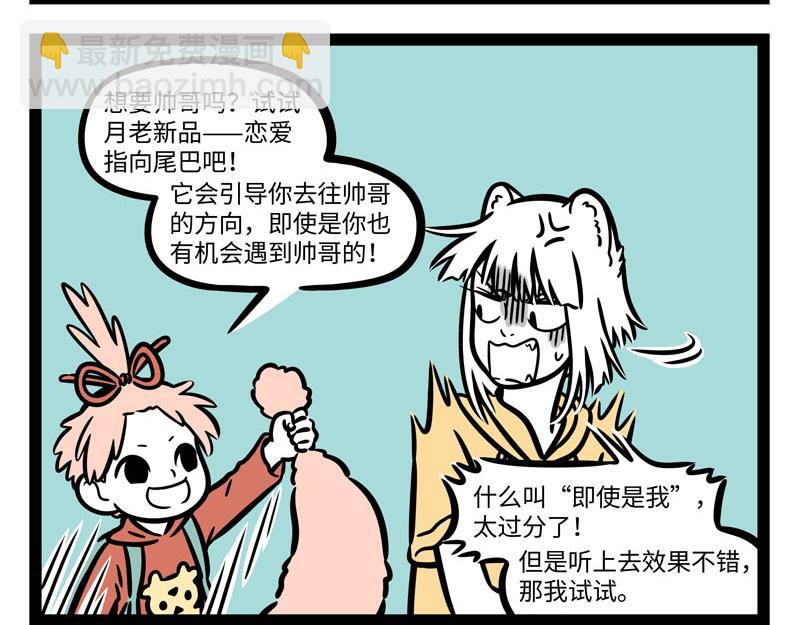 第260话 尾巴-第265话