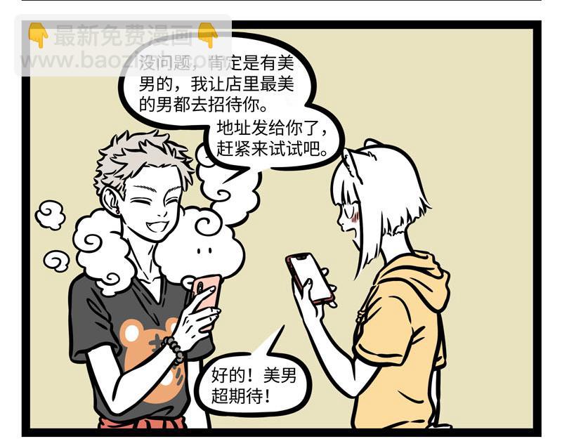 第260话 尾巴-第265话