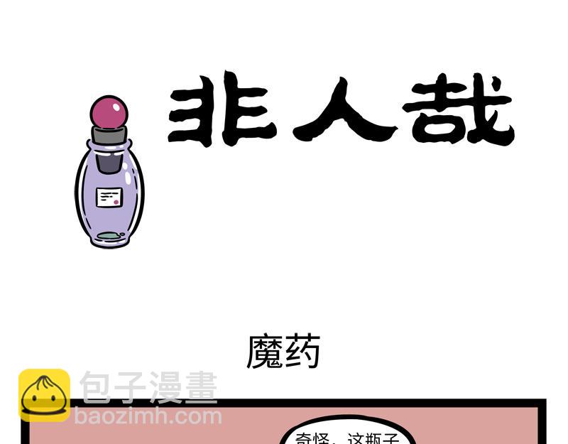 第264话  魔药-第269话