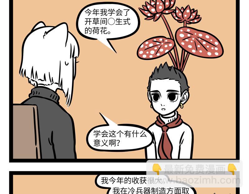 第270 成功存活-第275话