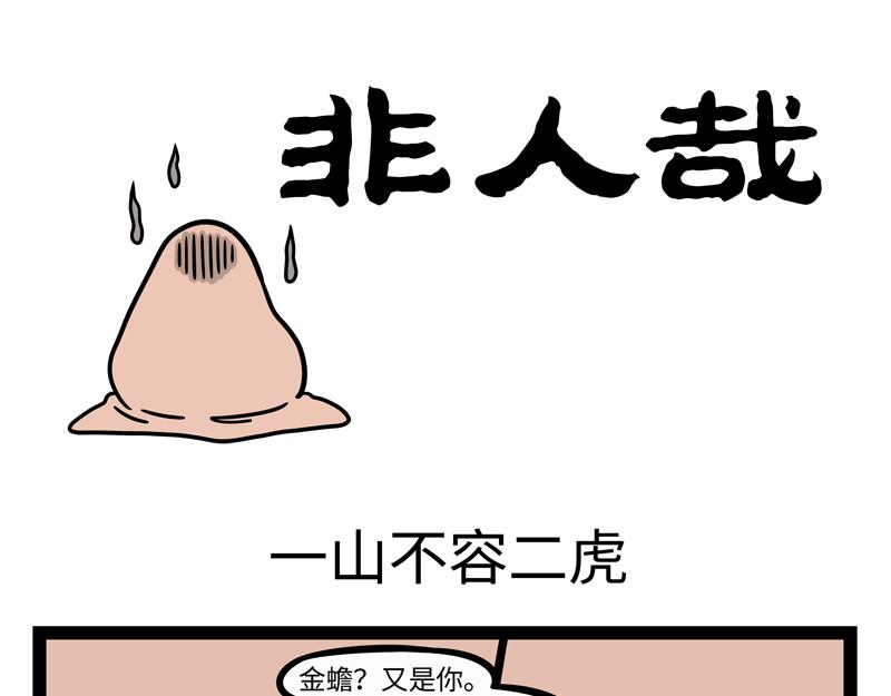第274话 争地盘-第279话