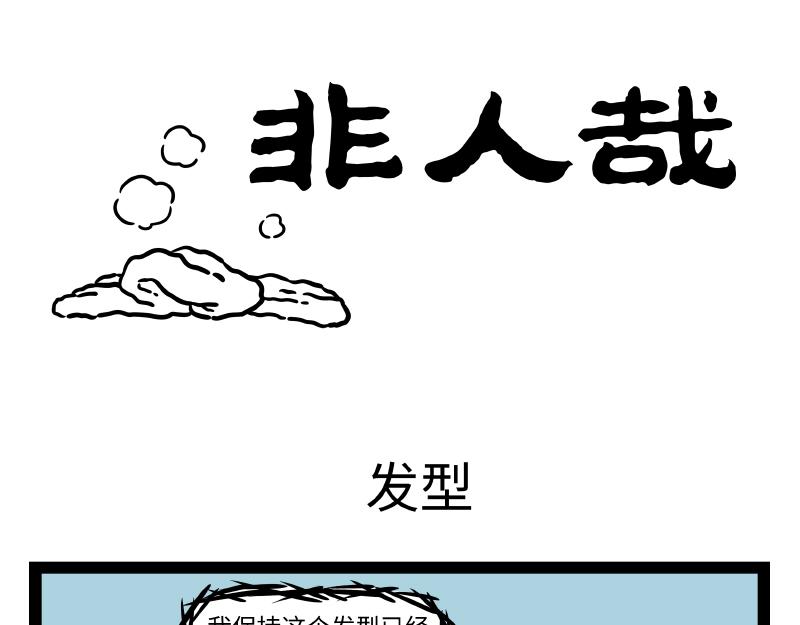第279话 发型-第283话