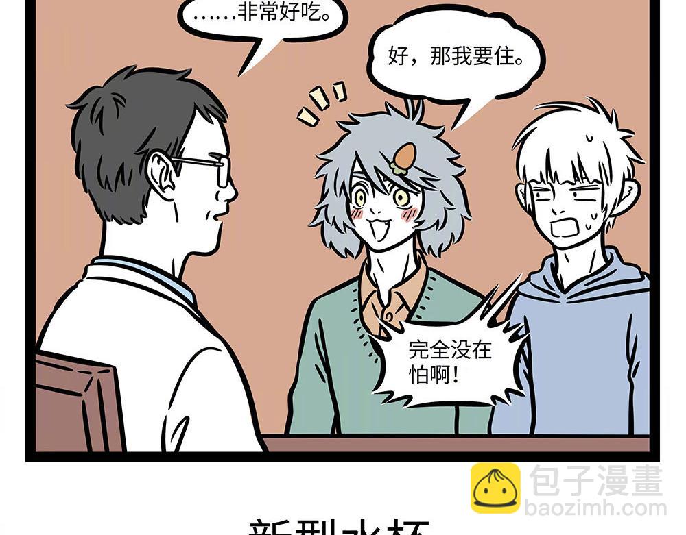 第283话 新型水杯-第287话