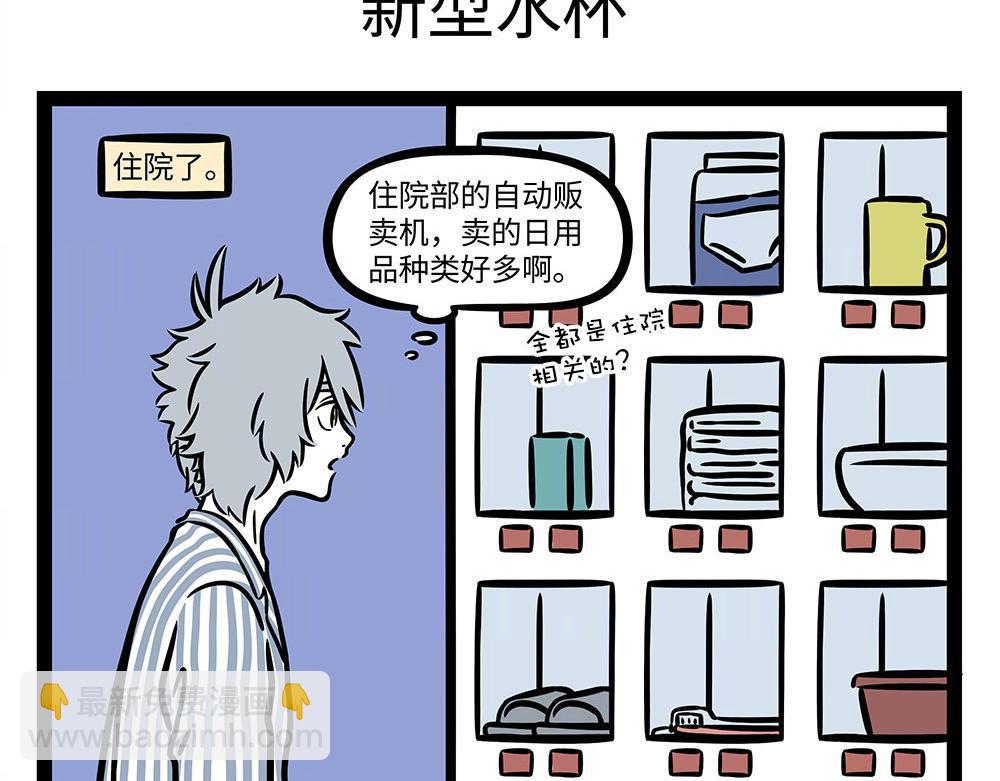 第283话 新型水杯-第287话