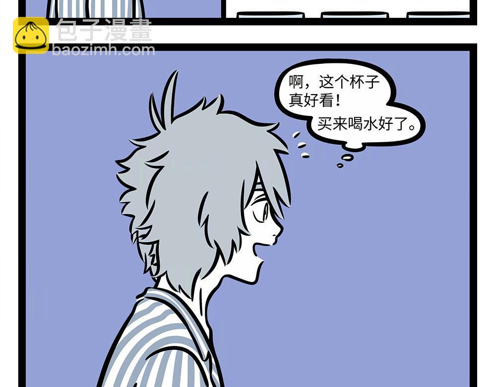 第283话 新型水杯-第287话