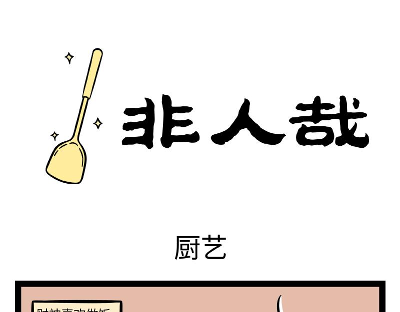 第285话 厨艺-第289话
