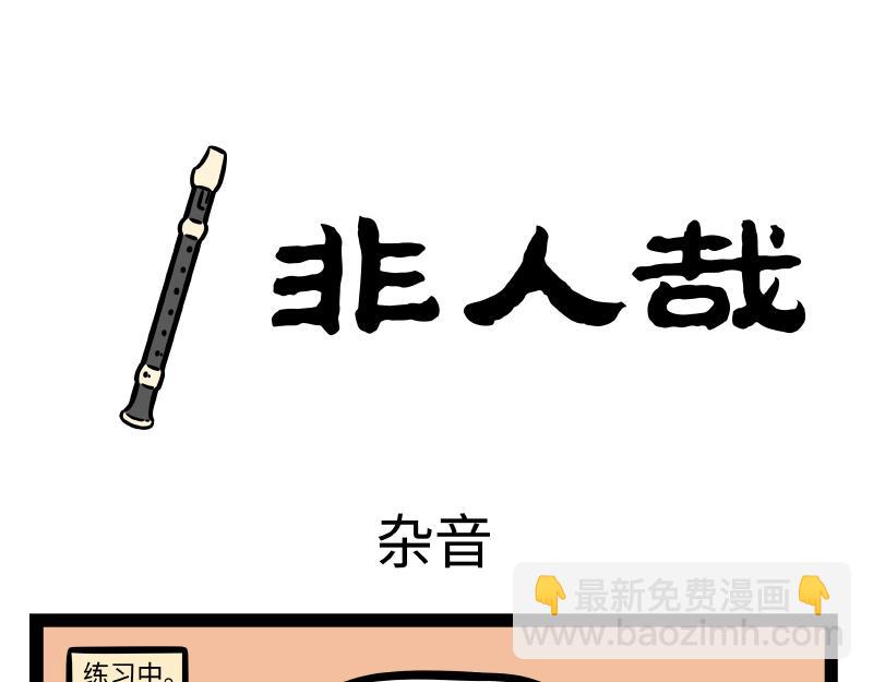 第291话 竖笛乐团-第295话