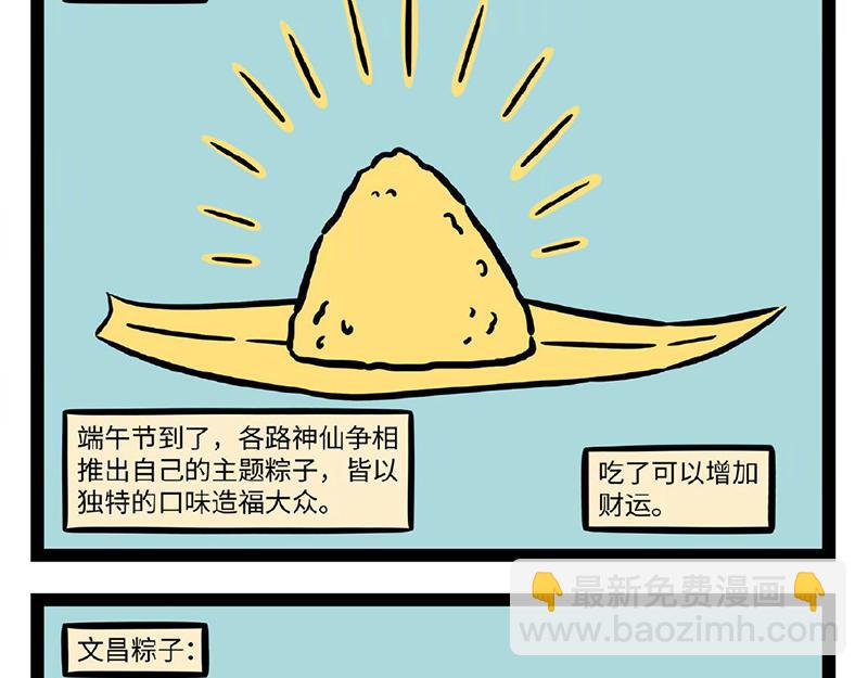 第293话 粽子-第297话