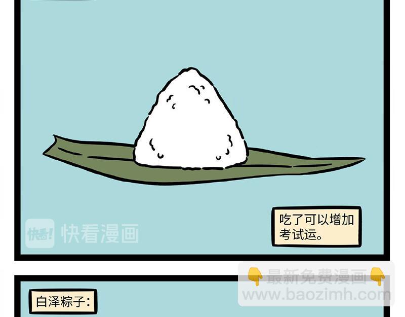 第293话 粽子-第297话