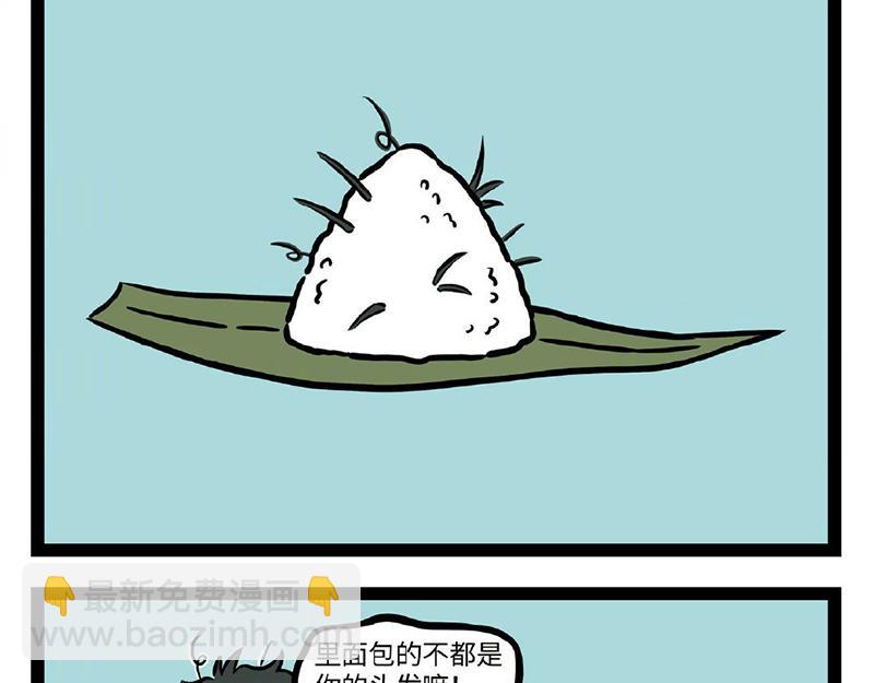 第293话 粽子-第297话