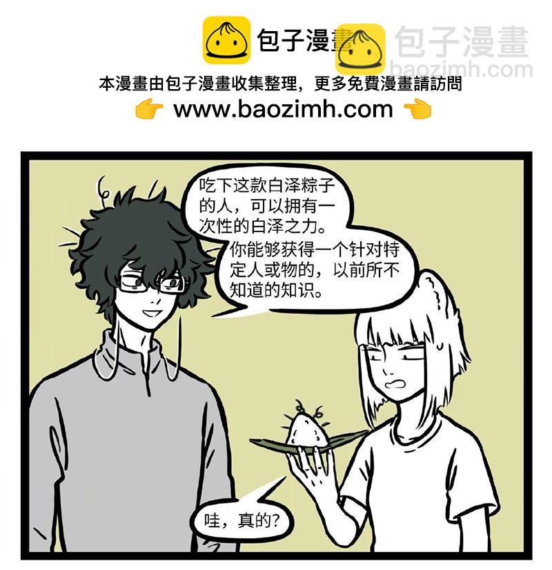第293话 粽子-第297话