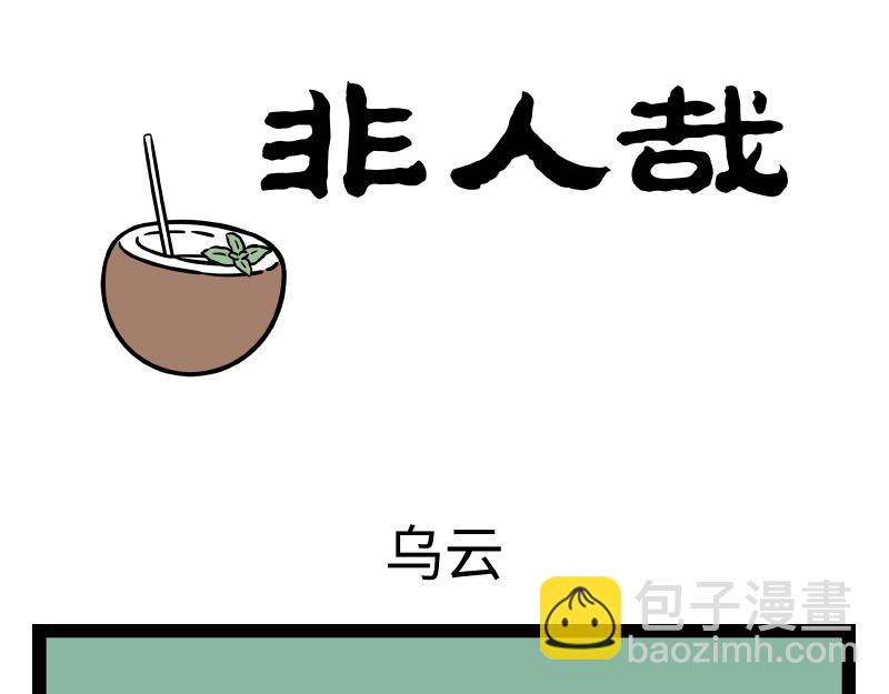 第297话 日光浴-第301话