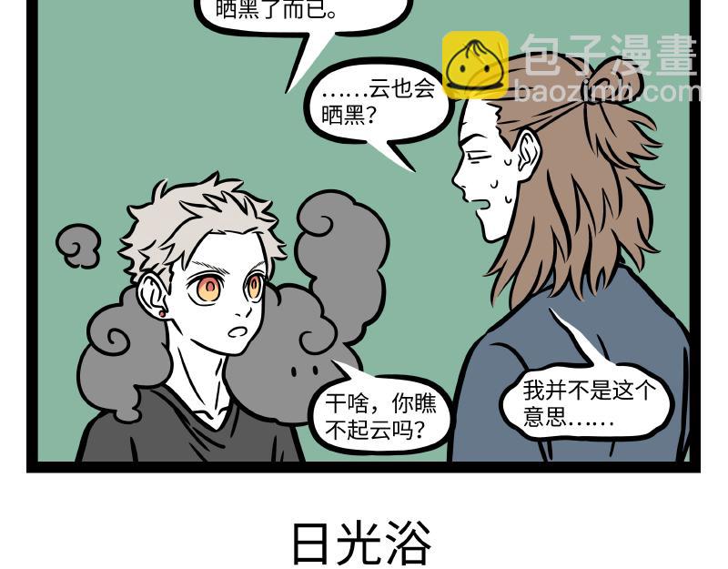 第297话 日光浴-第301话