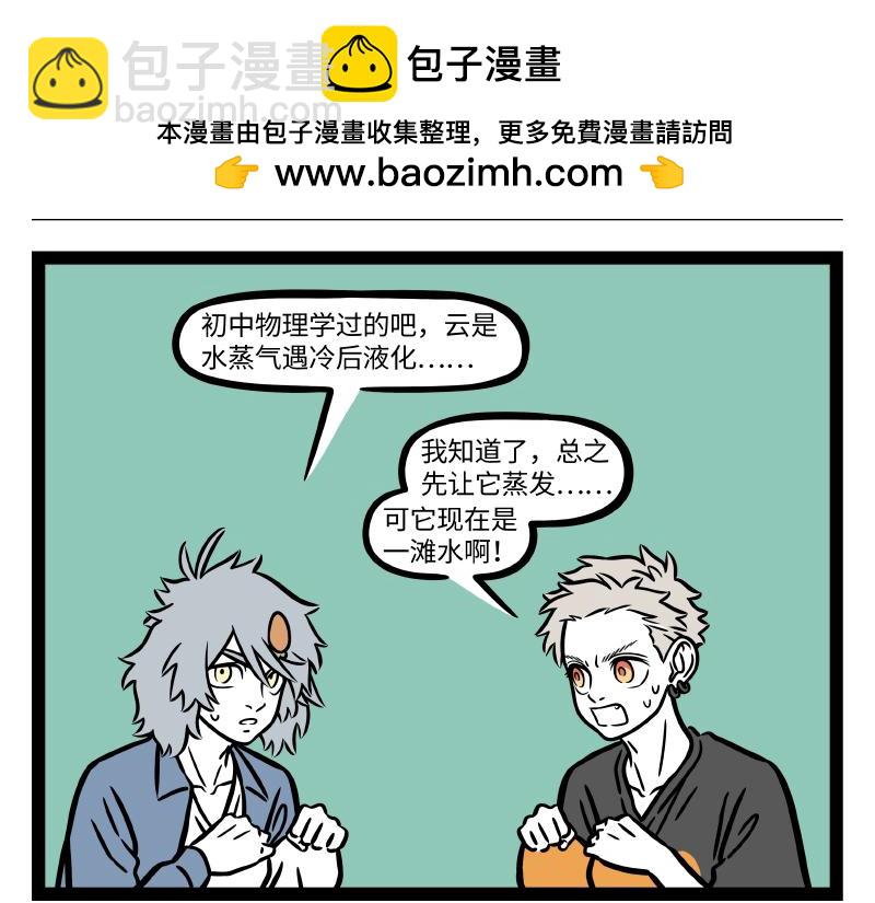 第297话 日光浴-第301话