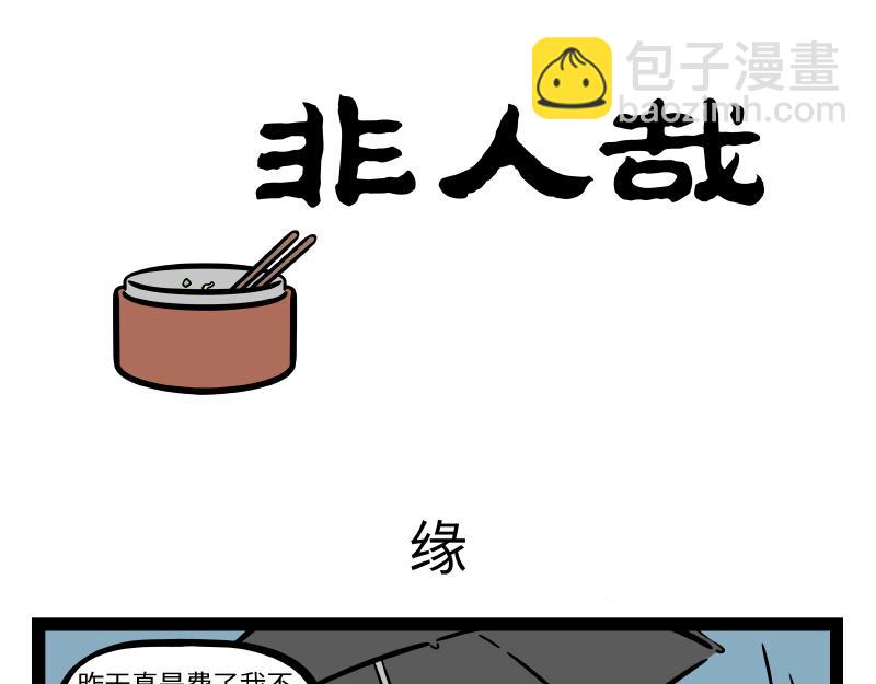 第299话 缘-第303话