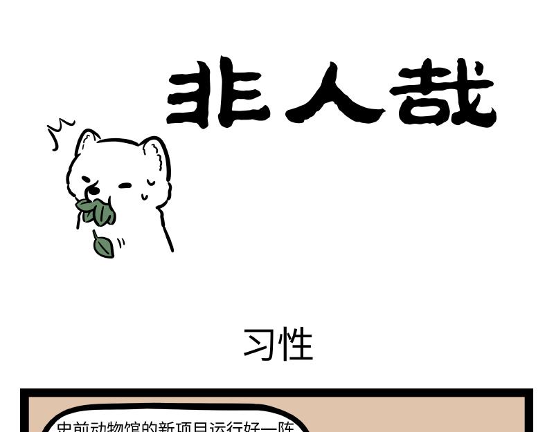 第301话 习性-第305话