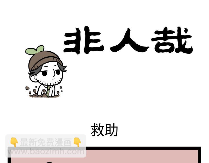 第305话 救助-第309话