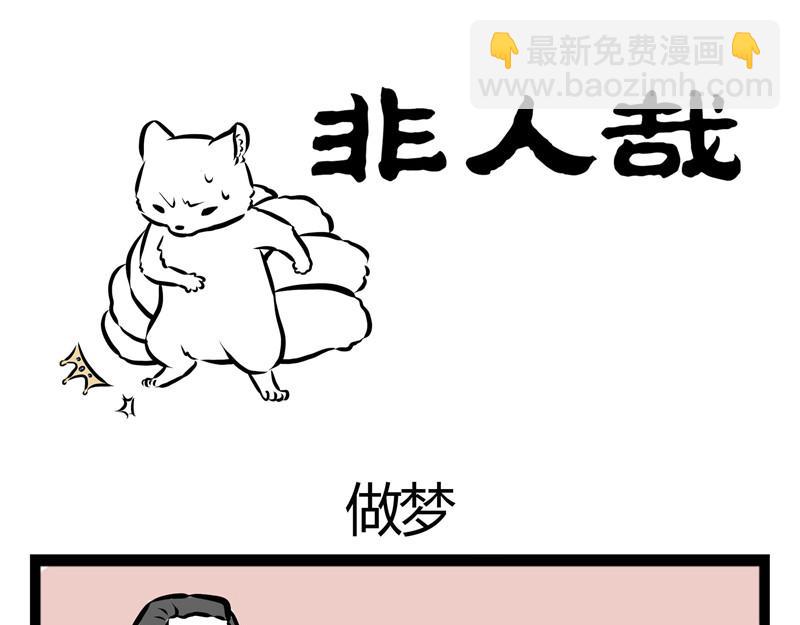 第31话 吓醒自己的梦-第31话