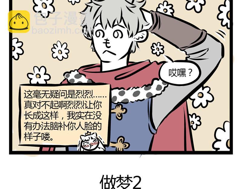 第31话 吓醒自己的梦-第31话