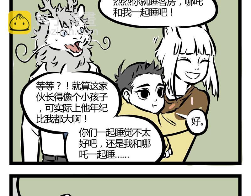 第31话 吓醒自己的梦-第31话