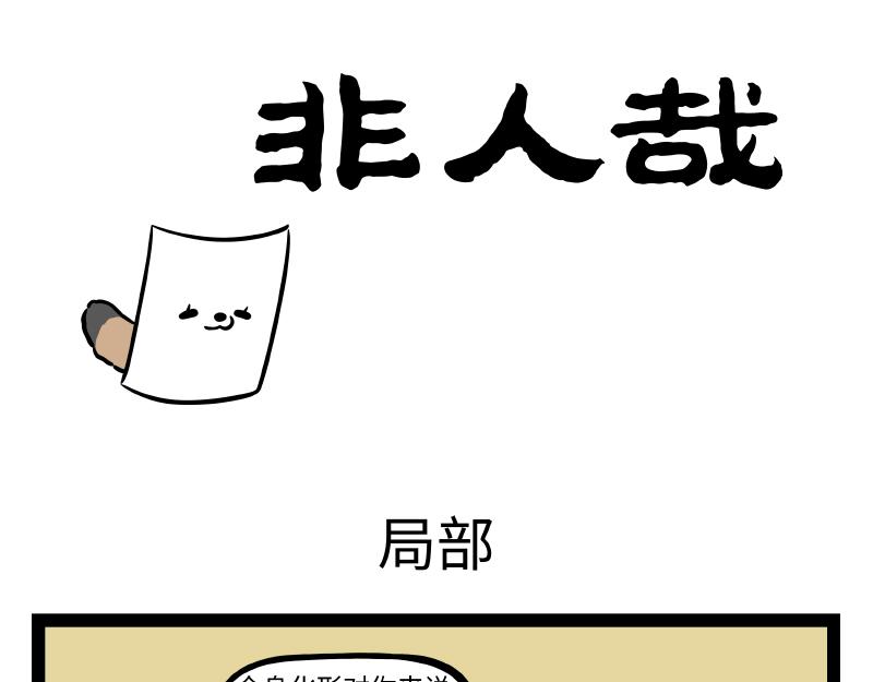 第307话 变形-第311话