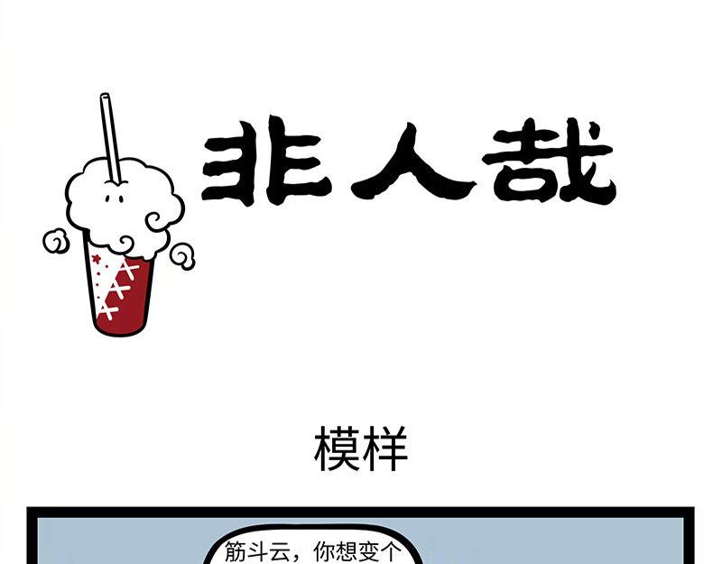第309话 模仿-第313话