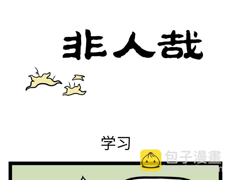 第315话 学习-第319话