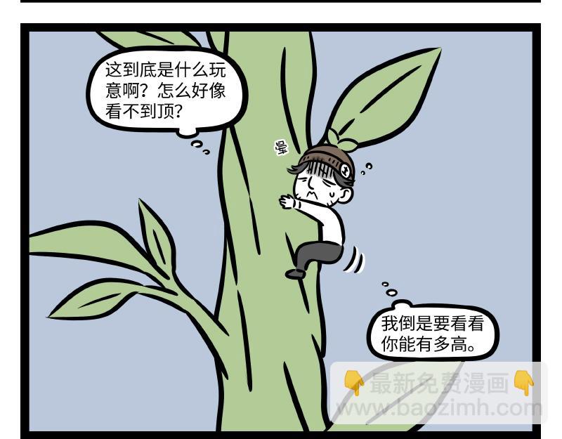 第317话 魔豆-第321话