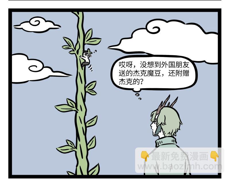 第317话 魔豆-第321话