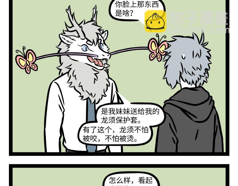 第319 保护套-第323话