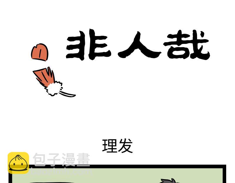 第321话 理发-第325话