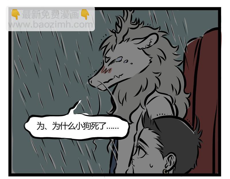 第33话 恐高的哮天犬-第33话