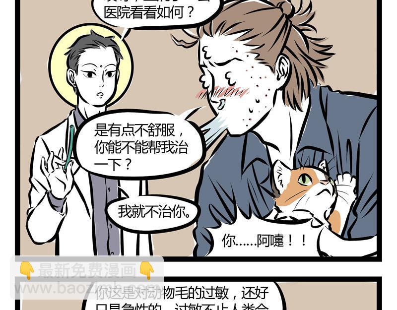 第33话 恐高的哮天犬-第33话