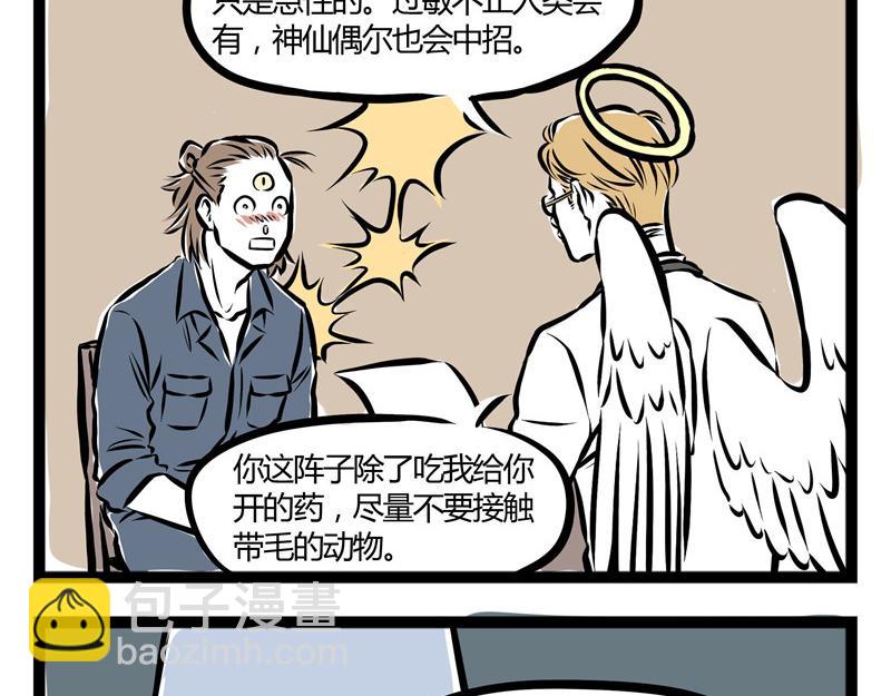 第33话 恐高的哮天犬-第33话