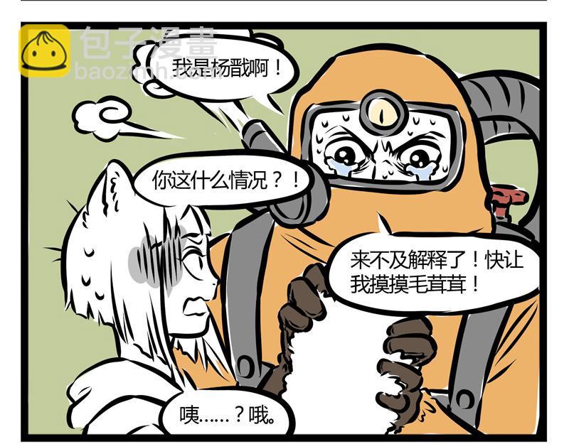 第33话 恐高的哮天犬-第33话