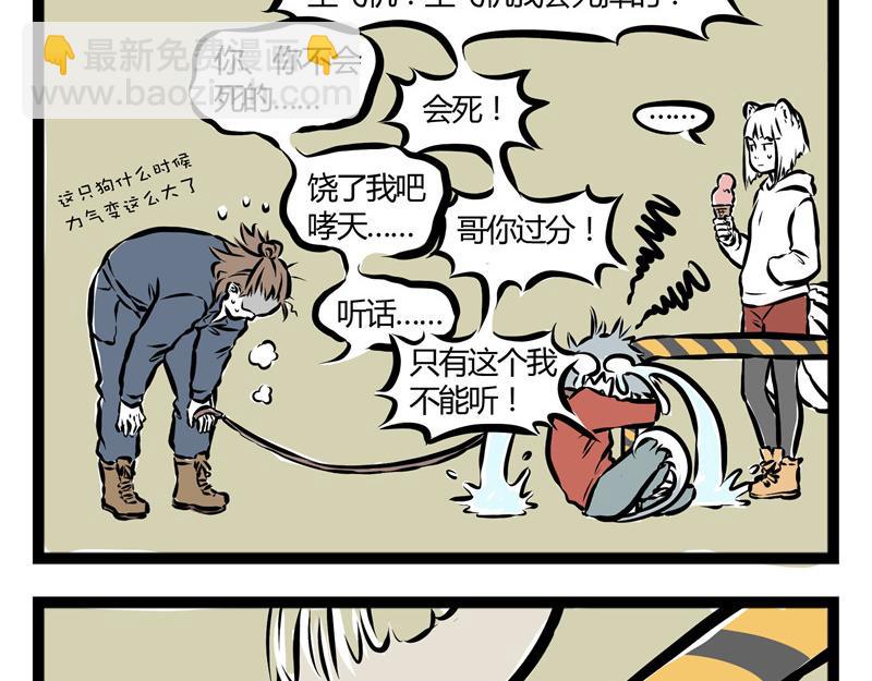 第33话 恐高的哮天犬-第33话
