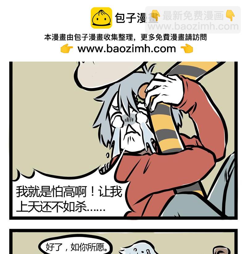 第33话 恐高的哮天犬-第33话