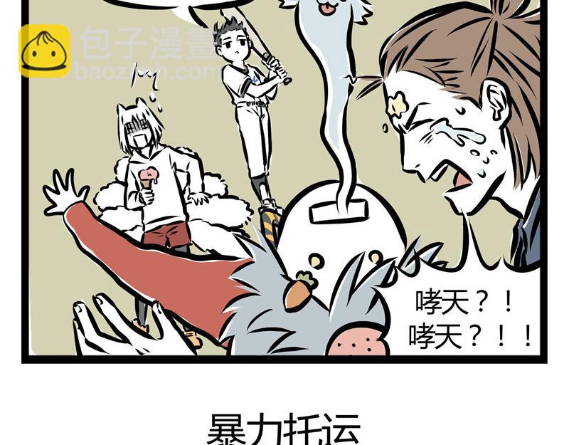 第33话 恐高的哮天犬-第33话