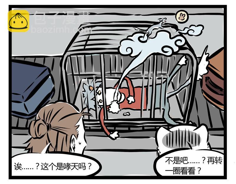 第33话 恐高的哮天犬-第33话