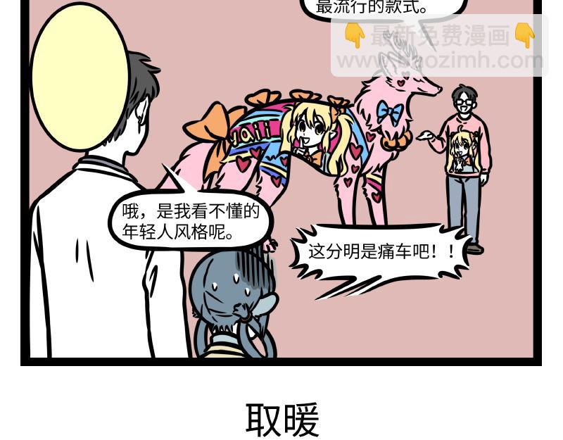 第327话 取暖-第331话