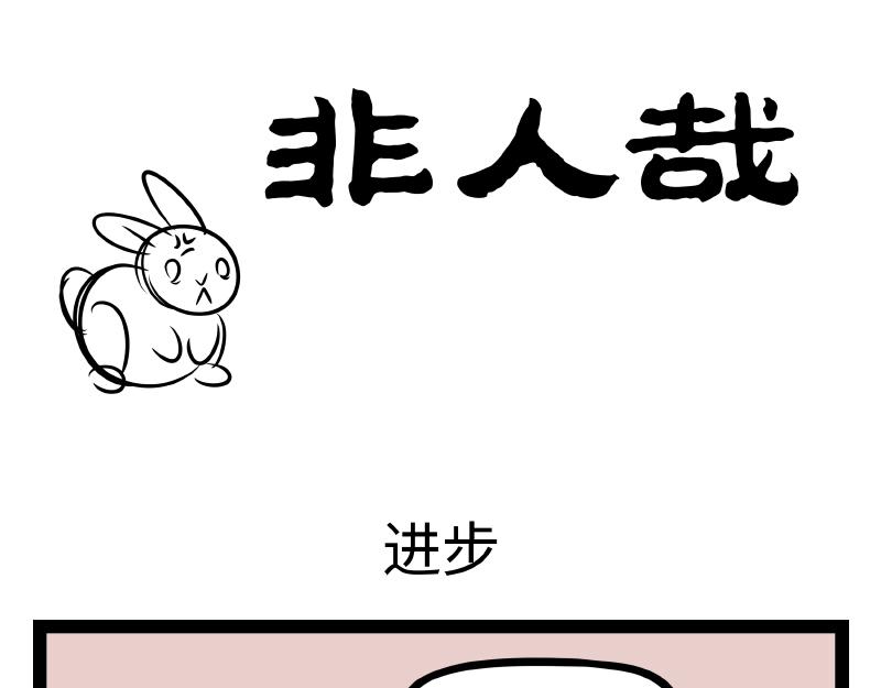 第333话 喷嚏-第337话