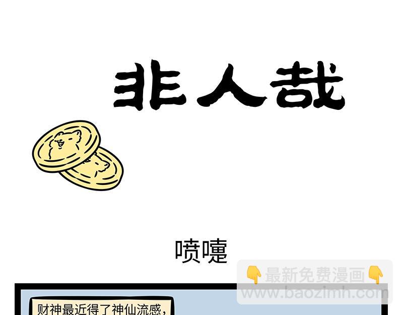第333话 喷嚏-第337话